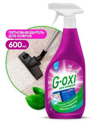 Пятновыводитель GRASS G- Oxi для ковров и ...